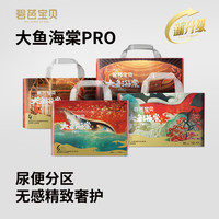 碧芭宝贝 大鱼海棠pro系列拉拉裤纸尿裤宝宝裸感尿不湿柔软透气高弹腰 专享 拉拉裤XXXL码28片