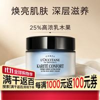 欧舒丹 乳木果舒缓特润身体润肤霜 200ML