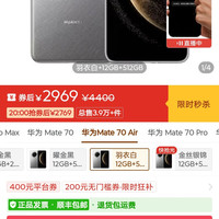 华为 Mate 70 Air