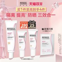 PHYSIOGEL AI素颜防晒霜