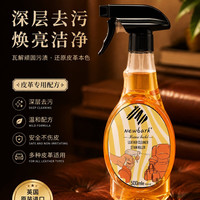 88VIP：Newbark 进口皮革专用清洁护理剂真皮沙发皮衣皮包汽车座椅保养油