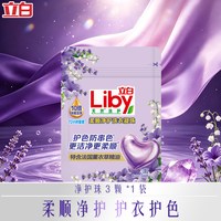 立白 香氛净护洗衣凝珠持久留香浓缩洁净护色护衣留香珠家用装正品