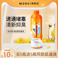 MOREI 管道疏通液剂强力溶解堵塞马桶厨房神器通下水道除臭去异味