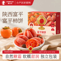 春江月 正宗富平柿饼 500g