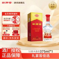 剑南春 【酒厂授权】剑南春52度375ml水晶剑浓香型白酒商务团聚自饮正品