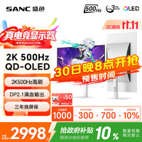 盛色 26.5英寸量子点QD-OLED第四代镜面面板2K500Hz电竞显示器 满血DP2.1 HDR1000亮度 OM78星尘白
