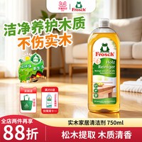 Frosch 德国原装进口实木家具地板专用清洁剂复合去污保养浓缩
