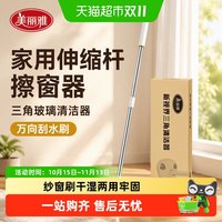 88VIP：美丽雅 两用型三角玻璃清洁器万向刮水刷家用伸缩杆搽窗器神器工具