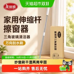 美丽雅 两用型三角玻璃清洁器万向刮水刷家用伸缩杆搽窗器神器工具