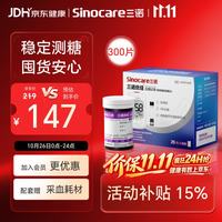 三诺 优佳血糖仪试纸 家用医用测血糖 脱氢酶技术 无仪器+300支试纸