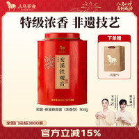 八马茶业 知音 特级 安溪铁观音 乌龙茶 节庆送礼 茶叶自己喝 罐装 配礼袋 浓香型504g