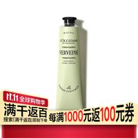 欧舒丹 清新马鞭草香润手霜 75ML
