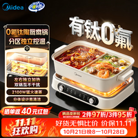 美的 电火锅电煮锅鸳鸯锅 分体式可拆洗分区控温速沸火锅6L 分体+0氟钛陶+一级不粘
