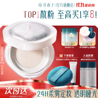 花西子 玉养空气散粉 定妆粉补妆控油防水提亮不脱妆不卡粉蜜粉化妆品女 03妆似雾