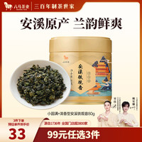 八马茶业 大红袍肉桂铁观音金骏眉正山小种茉莉花茶黄茶 茶叶自己喝罐装 2026年秋茶80g