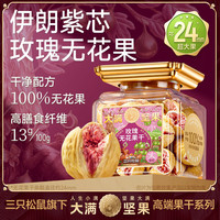 三只松鼠 伊朗玫瑰无花果干230g/罐 AA+级