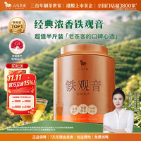 八马茶业 乌龙茶安溪铁观音浓香型一级非遗技艺 252g罐装茶叶自己喝 金马罐