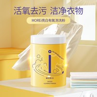 MOREI 泡洗粉活氧亮白氧净衣物泡泡懒人洗鞋子家庭装洗衣服粉