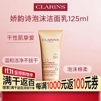 娇韵诗 柔润泡沫洁面乳 125ml