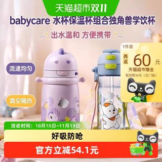 88VIP：babycare 独角兽儿童保温杯婴儿宝宝吸管水杯学饮杯奶瓶组合装