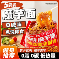 云山半 魔芋面黑椒牛柳味魔芋面粉丝220g*5开袋即食代餐饱腹速食减0脂