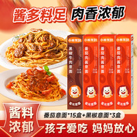 Bear Coming 番茄肉酱意面 儿童速食意大利面面条方便面速食意粉通心粉 （番茄肉酱15盒+黑椒牛肉3盒） 215g*18盒
