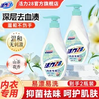 活力28 内衣洗衣液!去血渍污渍!