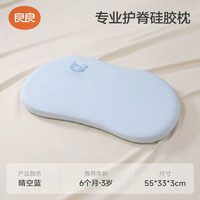 88VIP：良良 快抢 良良 透气可水洗 儿童硅胶枕头
