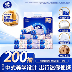 维达 便携式抽纸 超韧4层 面巾纸 186mm×186mm*200抽*10包