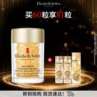 伊丽莎白·雅顿 雅顿眼胶眼精华油 眼胶 到手81粒