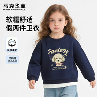 马克华菲 男童卫衣春秋款女童宽松圆领长袖上衣儿童秋装内搭亲肤舒适