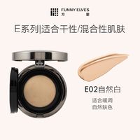 FUNNY ELVES FunnyElves方里开挂气垫粉底液遮瑕持久不脱妆干油皮控油服帖