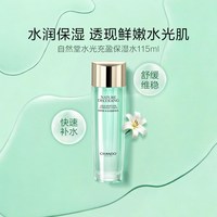 88VIP、淘金币可用：自然堂 水光充盈玻尿酸保湿水115ml补水维稳敏感肌