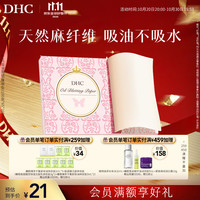 DHC 22152 天然麻质地 吸油面纸  100张