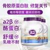 a2 保护股关肌900g/罐低GI骨胶原蛋白高钙行动力中老年营养奶粉