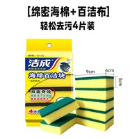 洁成 木浆棉洗碗布海绵擦百洁块家用厨房魔力擦双面百洁布