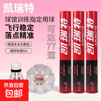 京喜加 羽毛球鹅毛12只装耐打坑风羽毛球比赛训练专用稳定室外学习训练球 12只装鹅毛粗杆耐打 1筒 401-12