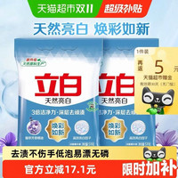 88VIP：立白 亮白洗衣粉5kg*2袋去渍不伤手低泡易漂无磷