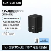 百亿补贴：酷态科 CP6电能充Mini双口67W氮化镓充电器AVS协议适用18Pro/DUO