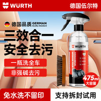 伍尔特 W-nsqjj 汽车内饰多功能泡沫清洁剂 475ML+马毛刷
