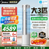 美的 空调柜机酷省电升级PRO新一级能效节能省电变频冷暖用客厅空调  酷省电二代 大3匹 72KS2P