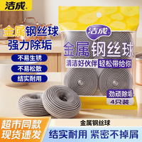 洁成 钢丝球金属清洁球家用不掉丝厨房洗碗洗刷锅不锈钢大号铁丝球