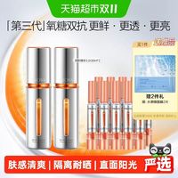 珀莱雅 双抗焕亮精华液 第三代30ml×2+赠7.5ml×10