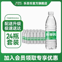 乐百氏 饮用天然水520ml*24瓶