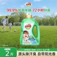 88VIP：立白 好爸爸洗衣液除菌除螨除味洗衣液亲肤去污渍松木柑橘香