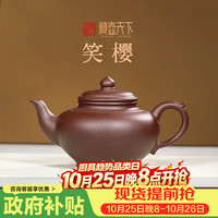 藏壶天下 宜兴紫砂壶纯手工茶壶家用泡茶壶原矿紫泥紫砂功夫茶具笑樱壶 笑樱壶 240ml