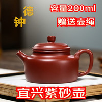 飞之厨 大红袍德钟紫砂壶宜兴原矿茶壶茶具礼品 德钟紫砂壶 200ml