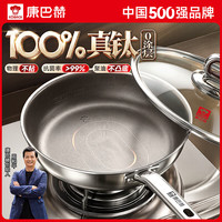 康巴赫 平底不粘锅含钛无涂层炒菜锅牛排煎锅煎蛋专用不挑炉灶 100%真钛0涂层 26cm