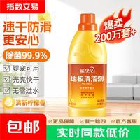 蓝月亮 地板清洗剂 600g/瓶 柠檬香 地板清洁剂 拖地清洁剂瓷砖清 地板净600g