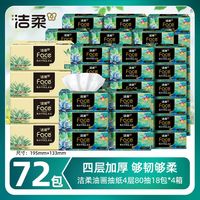 百亿补贴：洁柔 抽纸油画纸巾4层80抽M码可湿水面巾纸加厚餐巾纸